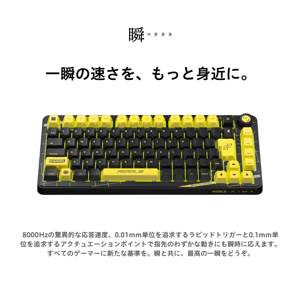 Amazon | AIM1 × RIDDLE 瞬 ラピッドトリガー 0.01mm ゲーミング