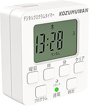 KOZUMUWAN コンセントタイマー 簡単デジタルタイマー デジタル液晶ディスプレイ 大画面 プログラムモード 時間設定 デジタル式 ボタン式 コンセント 大型LCD表示 自動 繰り返し ホワイト トラッキング防止プラグ 節電 イルミネーション 通電ランプ ON/OFF 電源オンオフ 消し忘れ防止 自動点灯 ごと 防犯 セキュリティ 消灯時間設定 電飾 多用途