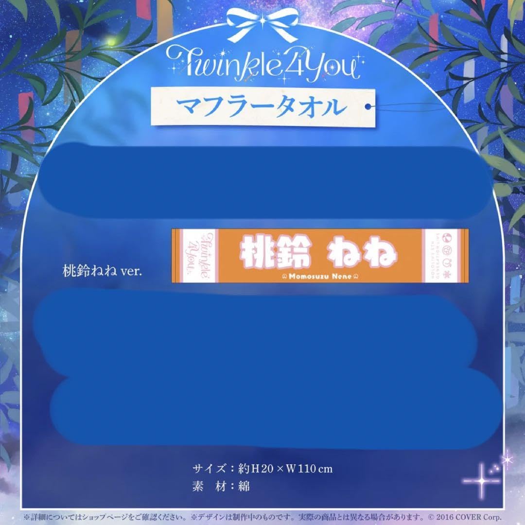 Amazon.co.jp: 桃鈴ねね Twinkle 4 You マフラータオル : おもちゃ