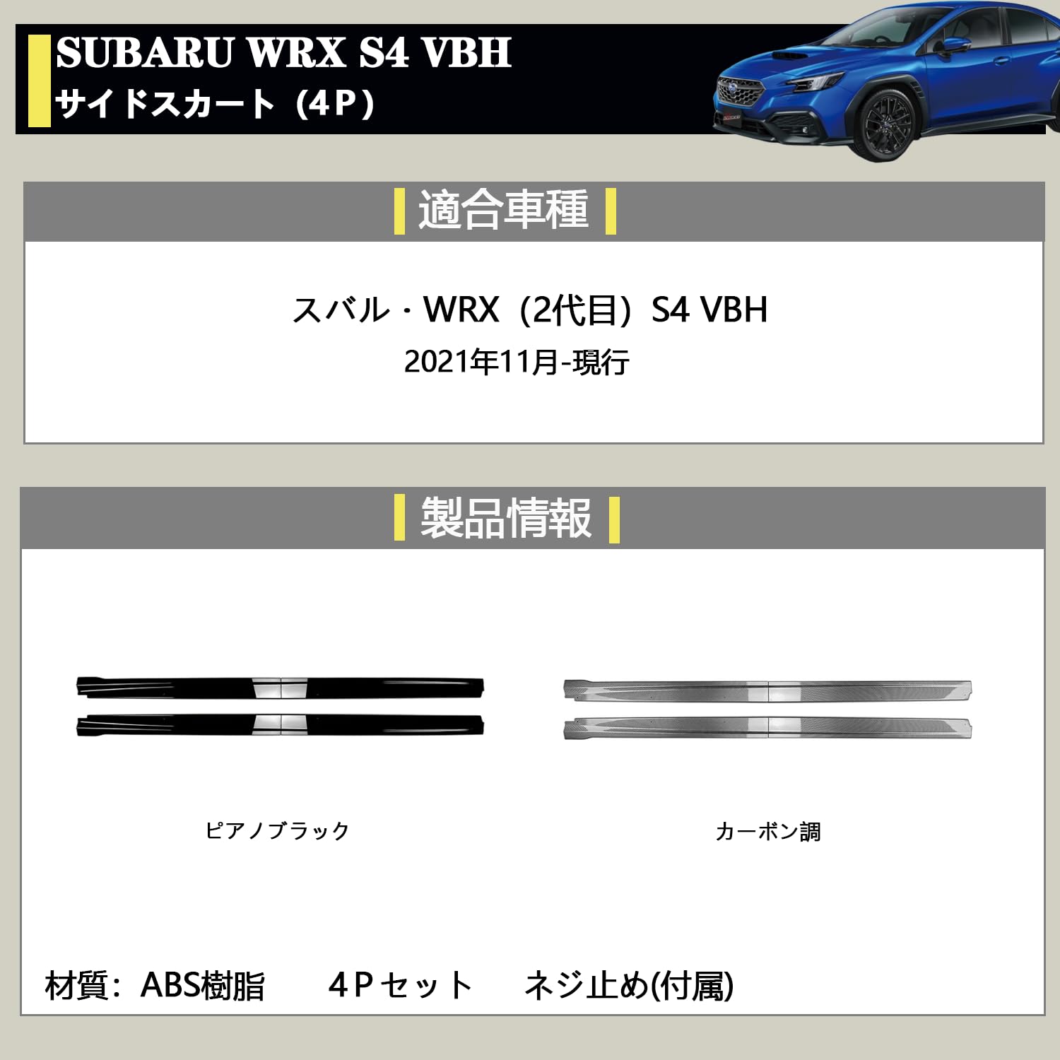 Amazon | BlissBalance スバル WRX S4 VBH 専用 サイドスカート サイド