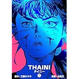 タイニー1 (マンガの金字塔)