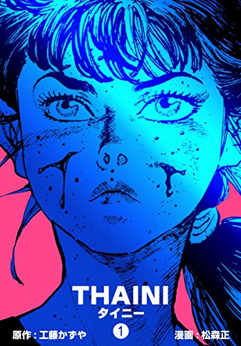 タイニー1 (マンガの金字塔)