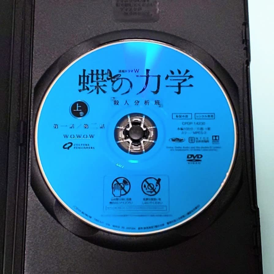 Amazon.co.jp: 連続ドラマW 蝶の力学 殺人分析班 レンタル版 DVD 全巻