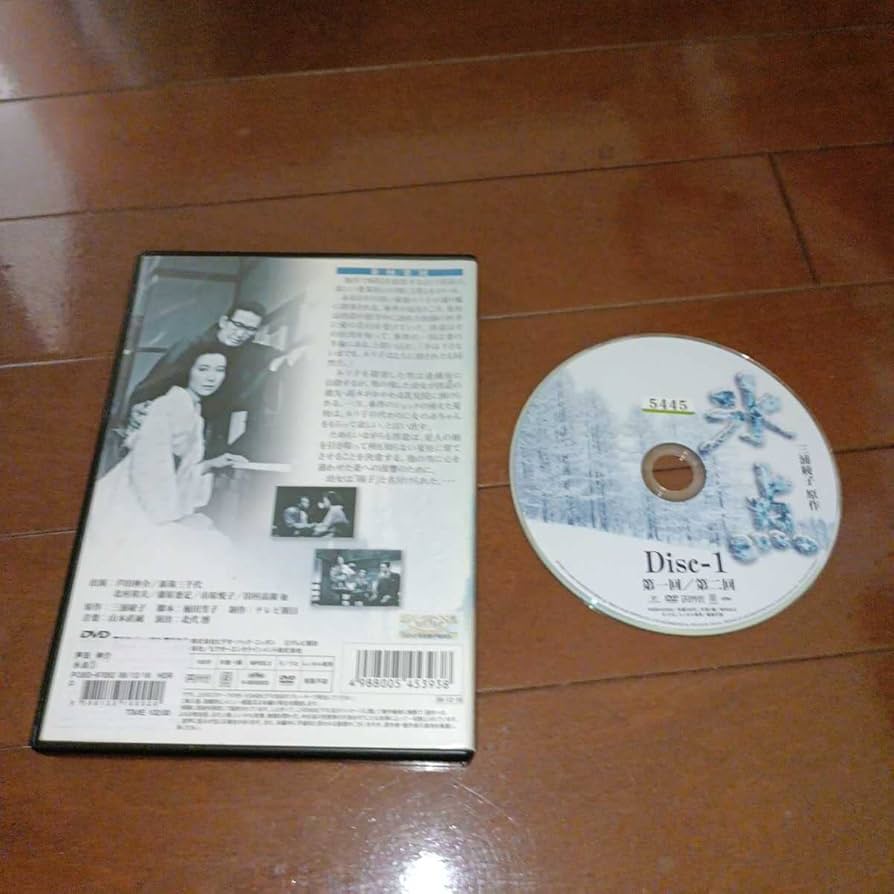 Amazon.co.jp: 三浦綾子原作'氷点 DVD、全6巻'芦田伸介、新珠