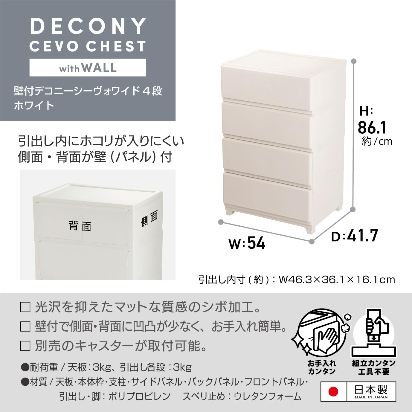 JEJアステージ(JEJ Astage) 収納チェスト 壁付デコニーシーヴォ ワイド 4段 ホワイト 日本製 W54xD41.7xH86.1cm - 4