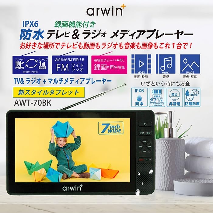Amazon | 防水TV 7インチ IPX6 テレビ付きラジオ フルセグ ワンセグ お
