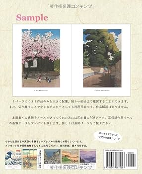 川瀬巴水作品集 176作品収録 ―ワイド版― | 川瀬巴水, なゆた