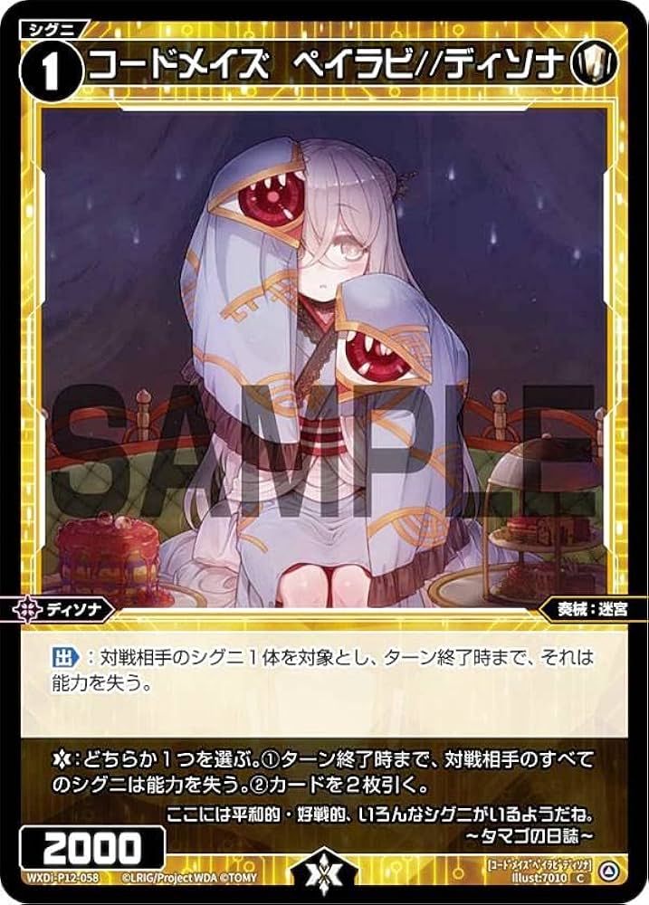 Amazon.co.jp: ウィクロス WXDi-P12-058 コードメイズ ペイラビ