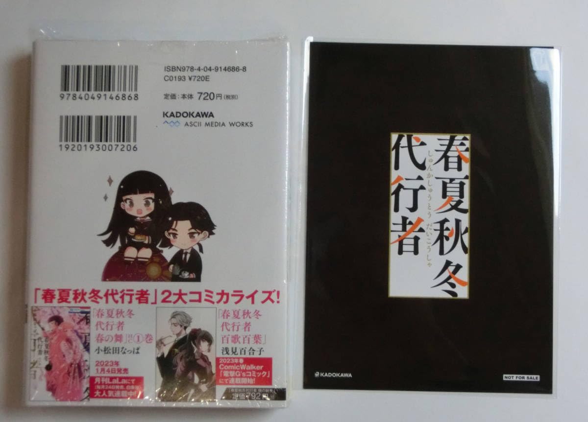 Amazon.co.jp: 初版帯付 春夏秋冬代行者 秋の舞 上下巻＋暁の射手 3冊