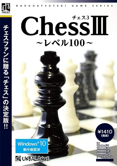Amazon Co Jp 爆発的1480シリーズ ベストセレクション チェス3 ゲーム Amazon Co Jp 爆発的1480シリーズ ベストセレクション チェス3 ゲーム