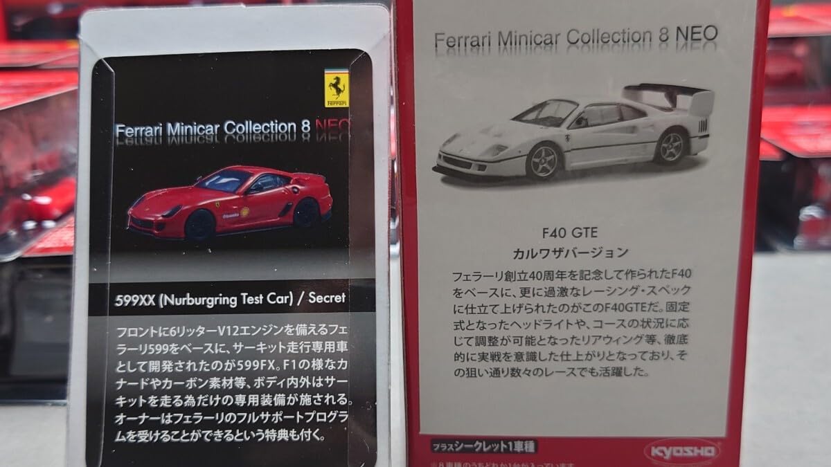 京商フェラーリミニカーコレクション8 ノーマルコンプ24台