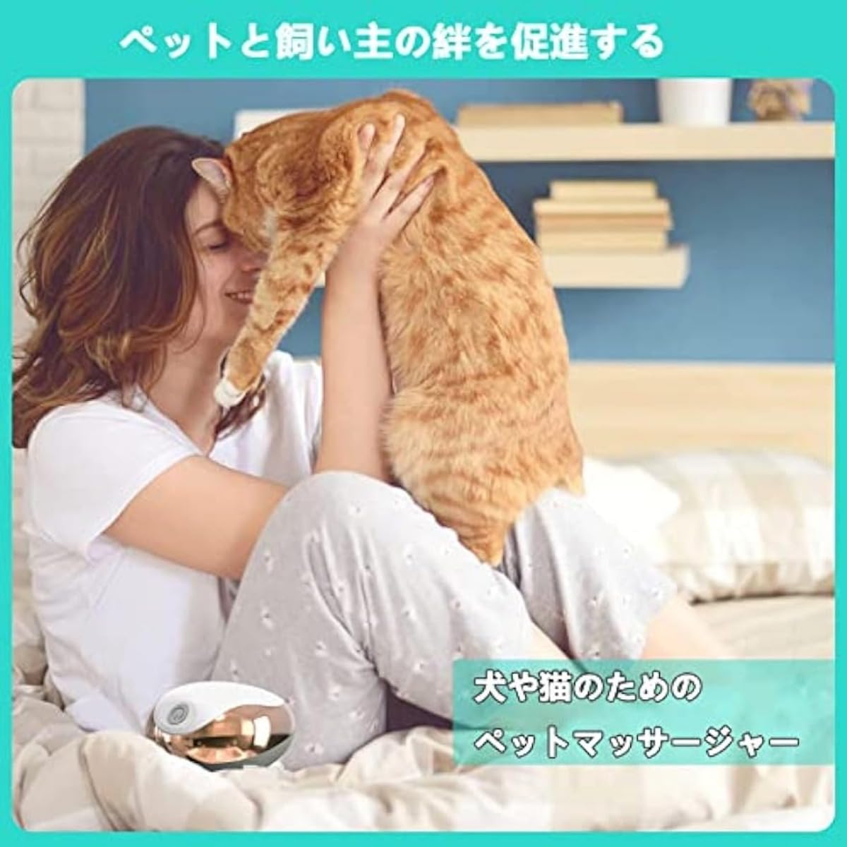 Amazon.co.jp : 猫用マッサージ機 耐久ペット用マッサージ機 猫犬用