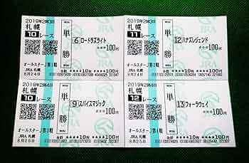 値下げ スペシャルウィーク単勝馬券セット Yahoo!オークション -「馬券 スペシャルウィーク」の落札相場