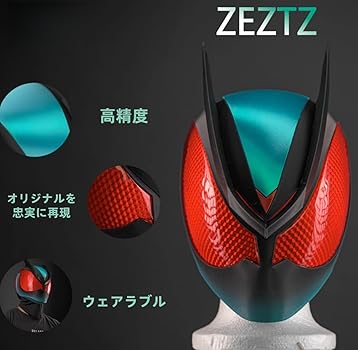 仮面ライダー ゼッツ1/1 コスプレ マスク組立キット Amazon.co.jp: [WEYYOLLIP] 仮面ライダーゼッツ マスク ヘルメット
