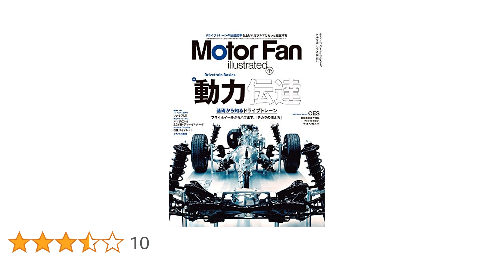 MOTOR FAN illustrated - モーターファンイラストレーテッド