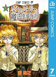 フランス語版 ①②巻セット　ムヒョとロージーの魔法律相談事務所 コミック】ムヒョとロージーの魔法律相談事務所(文庫版)(全10巻