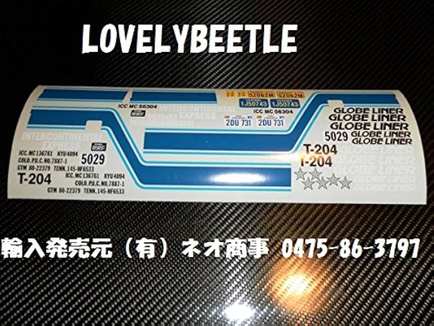 GLOBE LINER トラック 1/14スケール 182712820_o2.jpg?