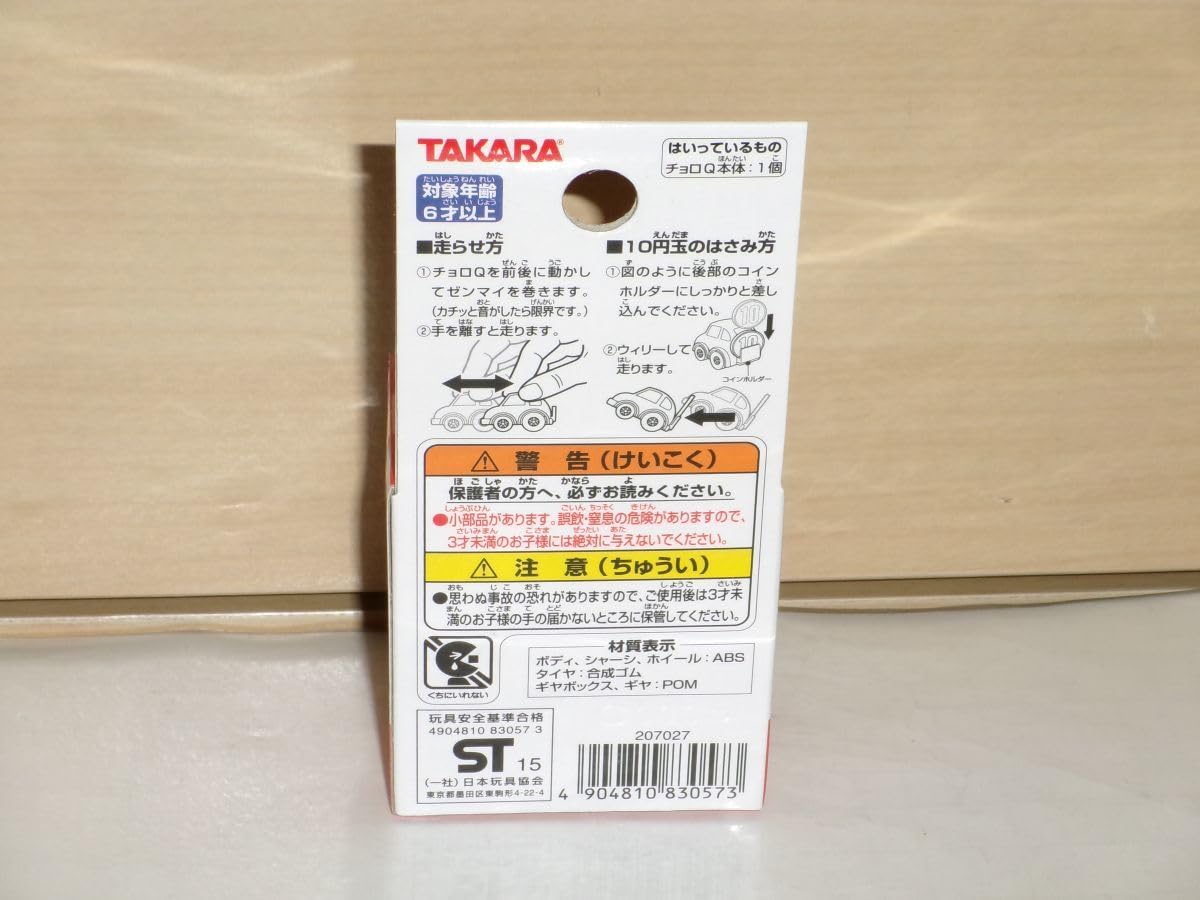 Amazon | チョロQ ゼンマイタイプ Q-08 ミニカー NSX レーシング 赤