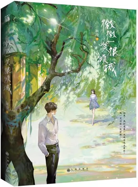 New A Smile Is Beautiful Original Novel By Gu Man Wei Wei Yi Xiao Hen Qing Cheng Chinese Sweet Campus Love Fiction Book