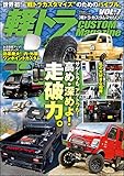 軽トラ CUSTOM Magazine Vol.7
