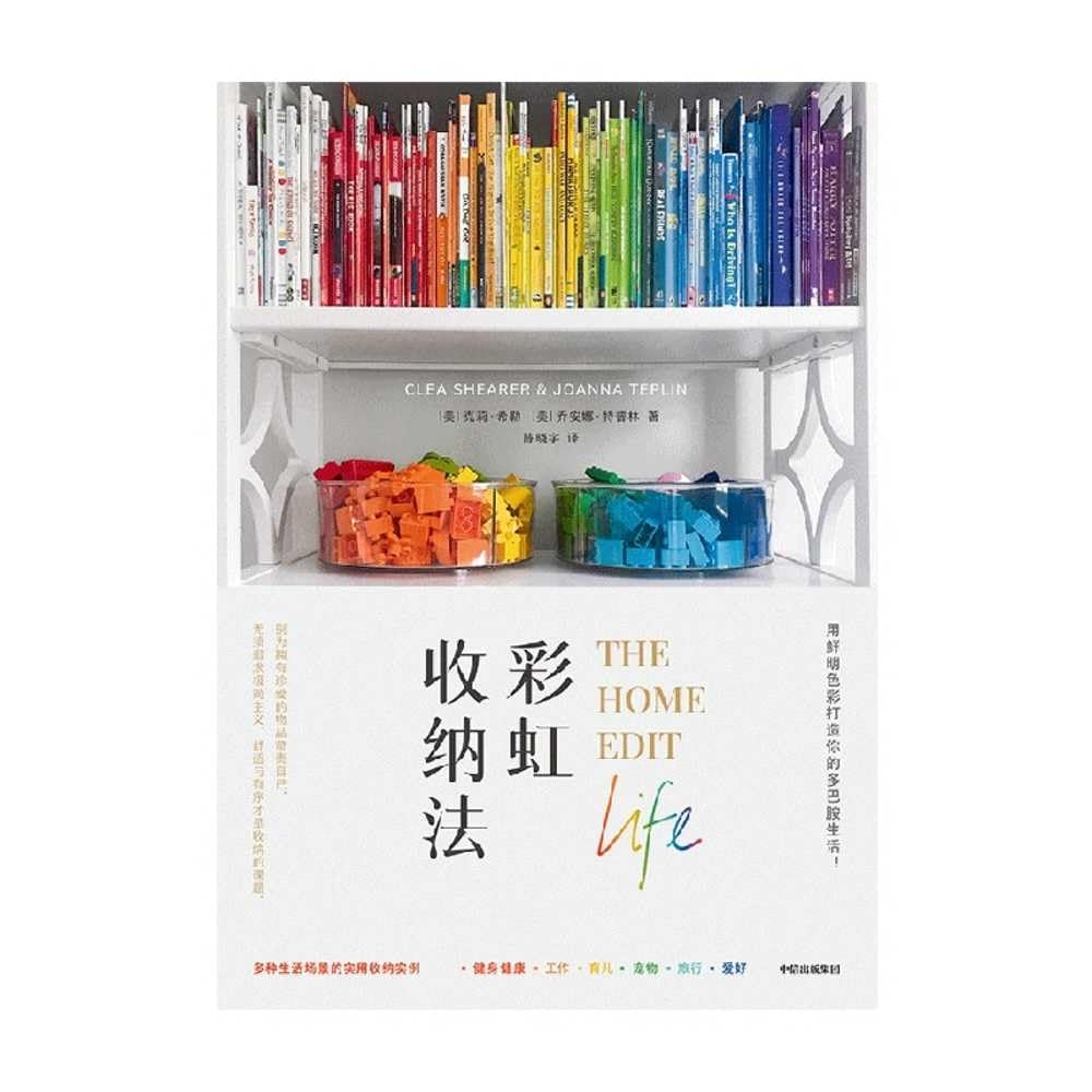 The Home Edit Life (Chinese Edition)