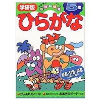 (New series of brain development Tago bright) 5 years Hiragana ISBN: 4052011430 (1999) [Japanese Import] 4052011430 Book Cover
