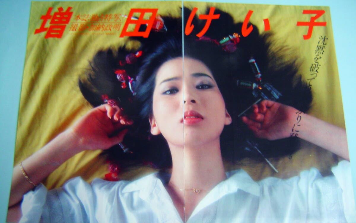 Amazon.co.jp: ピンクレディー 増田恵子 独占特写 水着雑誌切り抜