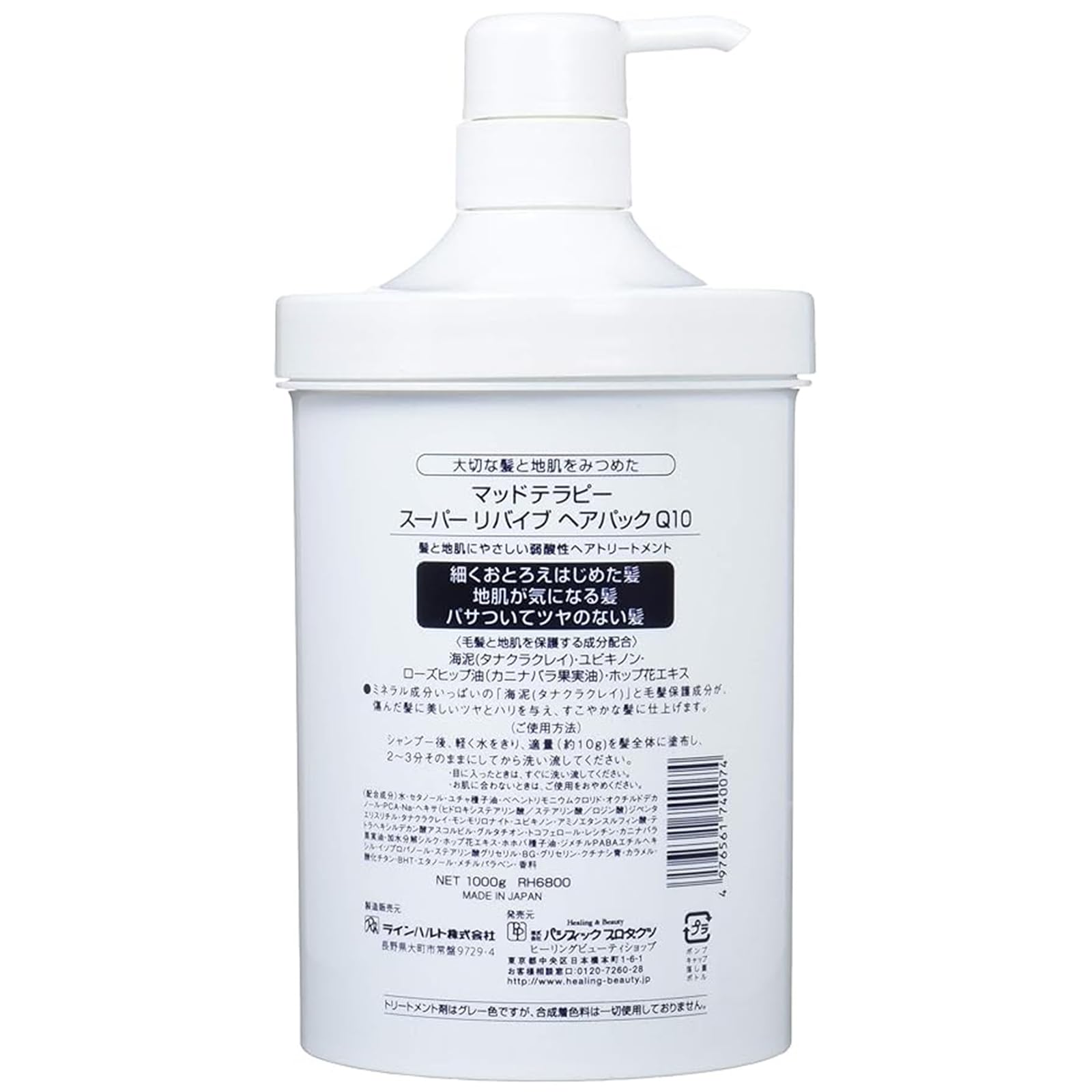 Amazon | マッドテラピー スーパーリバイブ ヘアパックQ10 1000g