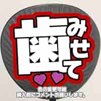 ♥ ファンサ カンぺ うちわ うちわ文字 オーダー ♥ ファンサうちわ カンペうちわ うちわ文字 オーダー 団扇屋さん