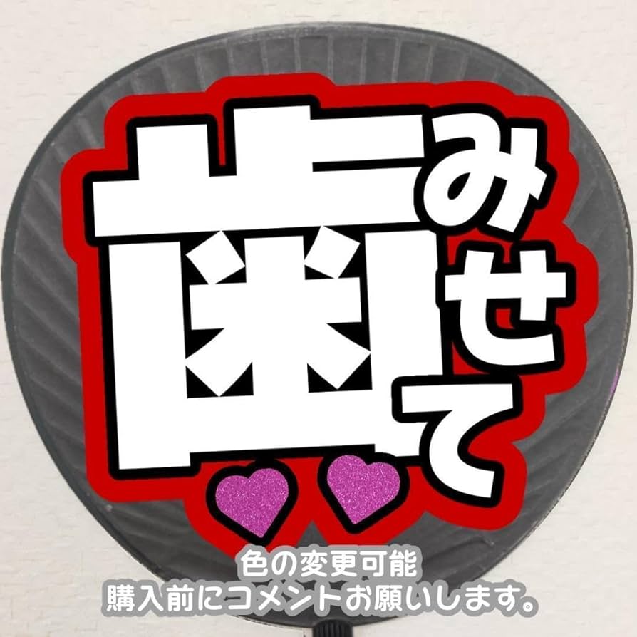 ❤︎最短翌日配送❤︎ ファンサうちわ　カンペうちわ　うちわ文字　オーダー　C ファンサうちわ カンペうちわ うちわ文字 オーダー 団扇屋さん