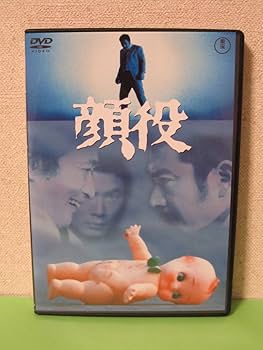 Amazon.co.jp: 【中古DVD】□顔役 ('71年東宝) 勝新太郎、山崎努