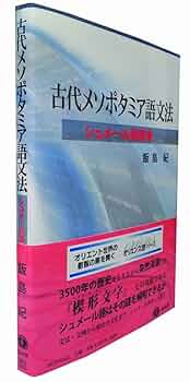 グルジア語文法・古典アルメニア語文法　2冊セット グルジア語文法・古典アルメニア語文法 2冊セット グルジア語