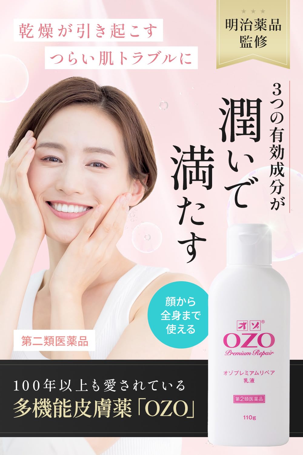 Amazon.co.jp: 【第2類医薬品】オゾプレミアムリペア 110g : ドラッグ