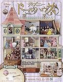 お値下げ！ディズニードールハウスマガジンNO1〜NO181巻 61b5LuROY5L._SL160_.jpg