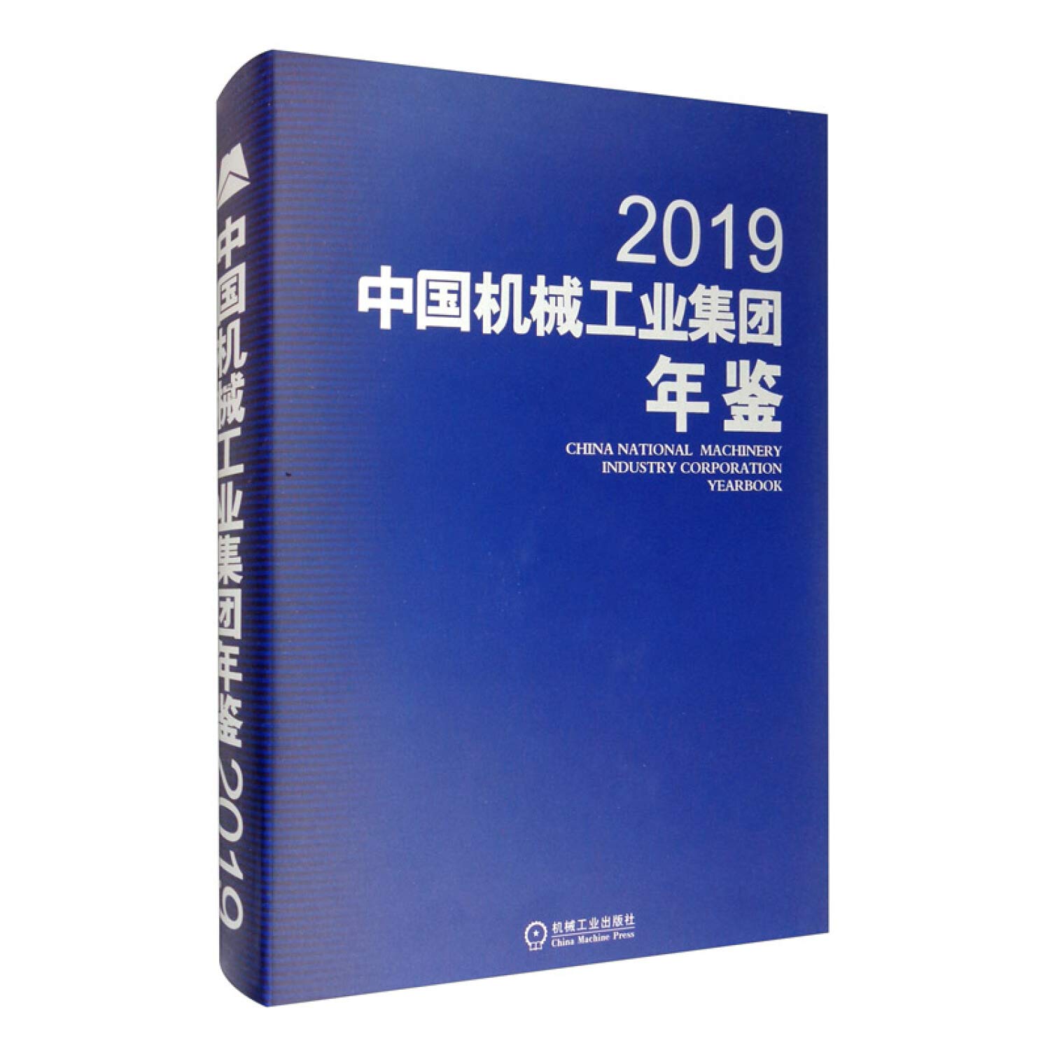 中国年鑑 2019 中国统计年鉴—2019