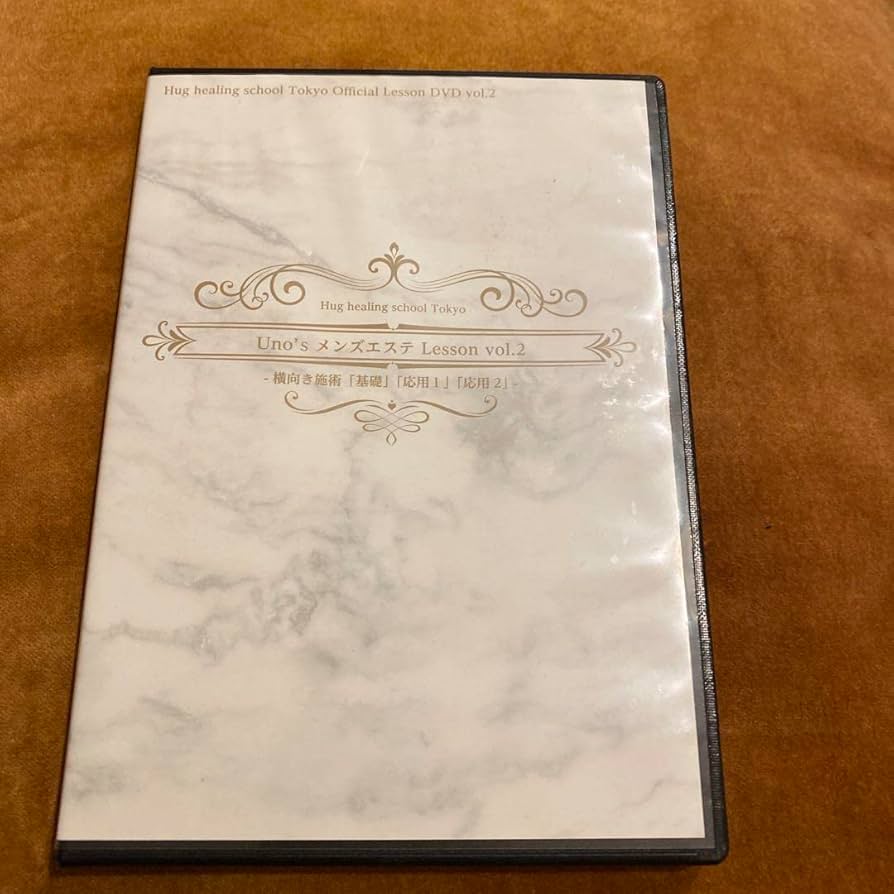 ハグヒーリングトリートメントDVD メンズエステ教材。ハグヒーリングDVD 3枚セット - メルカリ