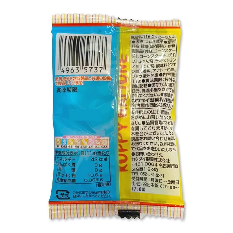 クッピーラムネ ビアルネ 3点セット クッピーラムネ ビアルネ 3