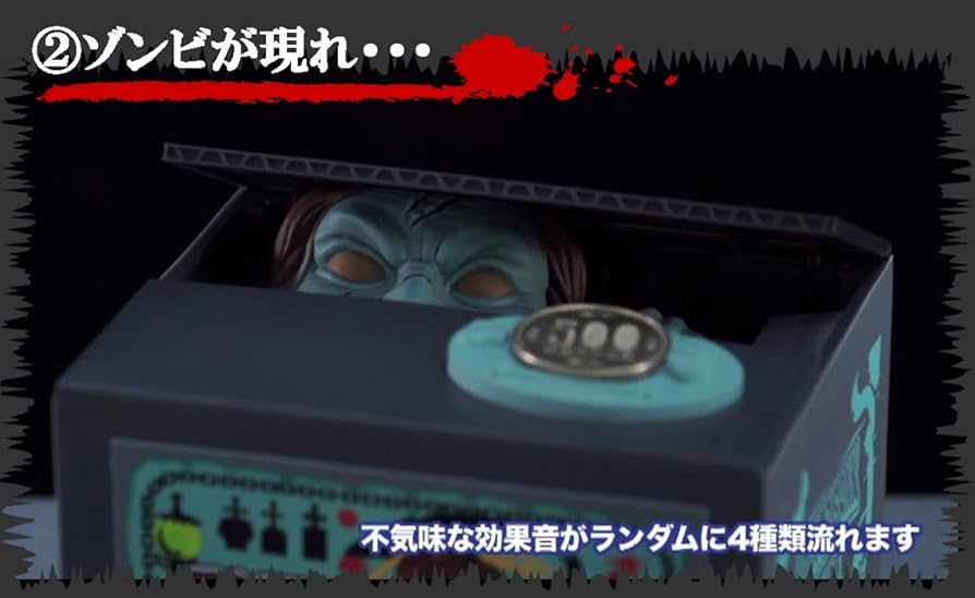 Amazon | ホラーバンク ゾンビ | 貯金箱 | おもちゃ