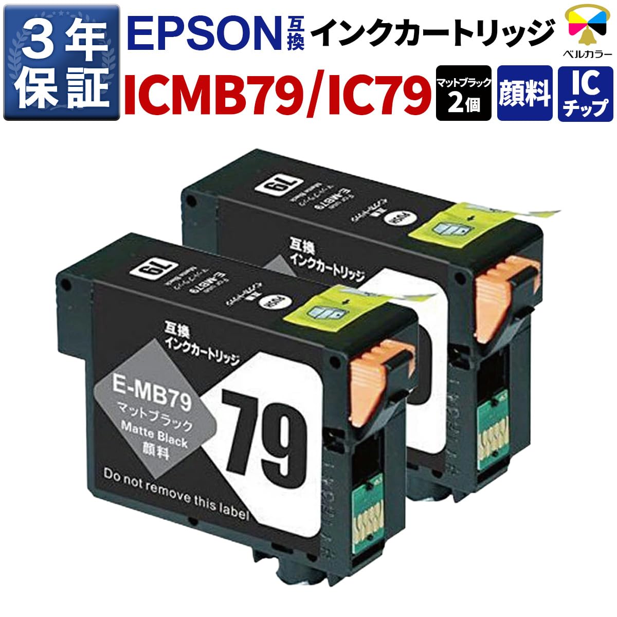 Amazon.co.jp: 3年保証 エプソン 互換インクカートリッジ 竹 ICMB79 SC