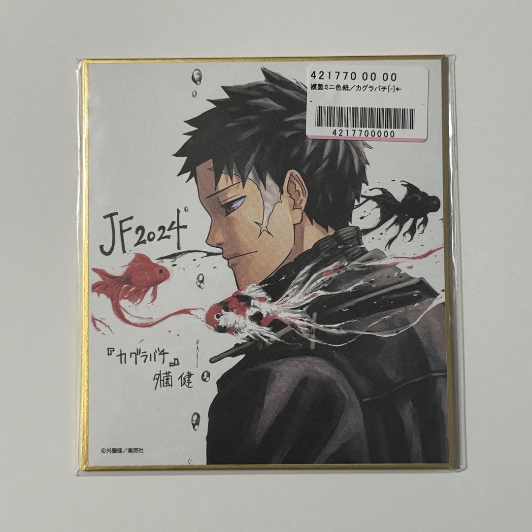 Amazon.co.jp: カグラバチ ジャンフェス 色紙 : 文房具・オフィス用品