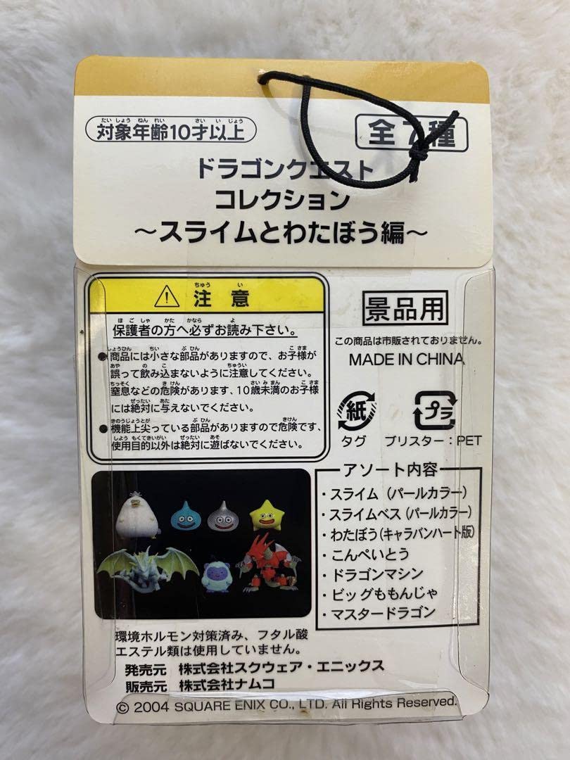Amazon.co.jp: ドラク工 スライムとわたぼう編 ビッグももんじゃ