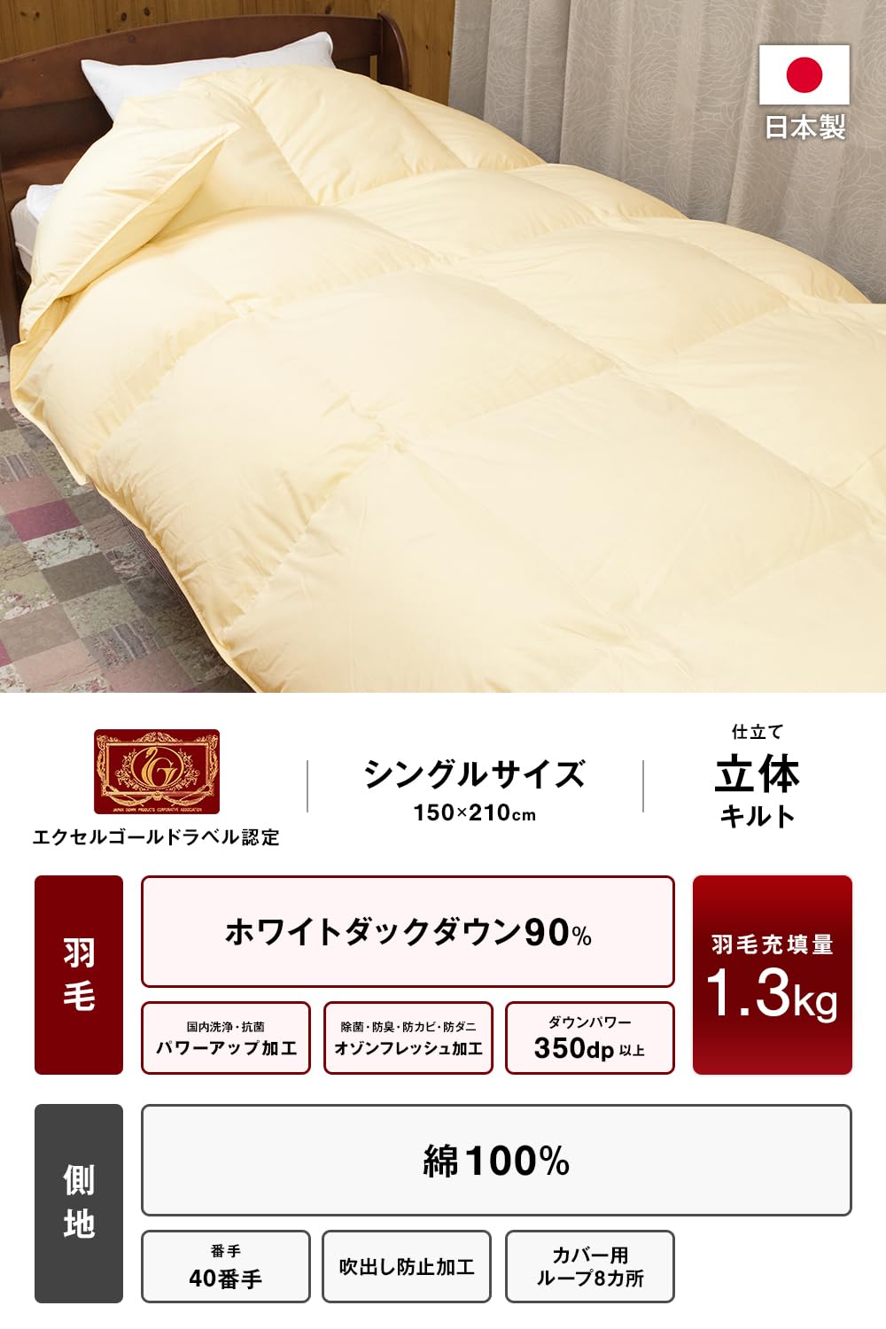 新品＊四つ星エクセル＊フランス増量１，３キロ＊綿１００％羽毛布団（シングル・Ｂ） 新品＊四つ星エクセル＊フランス増量1，3キロ＊綿100％羽毛
