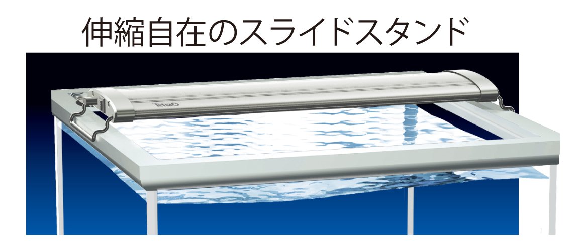テトラ (Tetra) テトラ パワーLEDライト 90 水槽 アクアリウム 植物