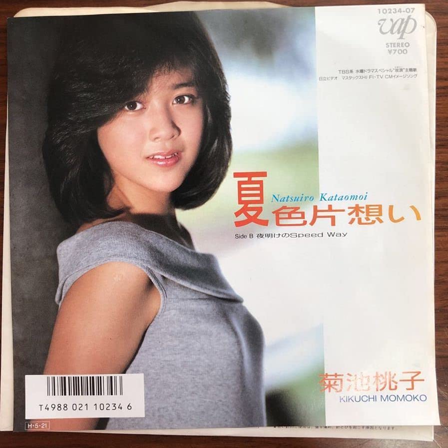 Amazon.co.jp: 7inch和物菊池桃子夏色片想いドラマ放浪主題歌EP7インチ