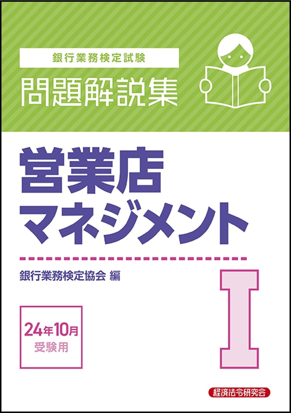 【中古】 保険販売３級問題解説集 銀行業務検定試験 ２００７年１０月受験用/経済法令研究会/銀行業務検定協会 61b5hTc2TvL.jpg