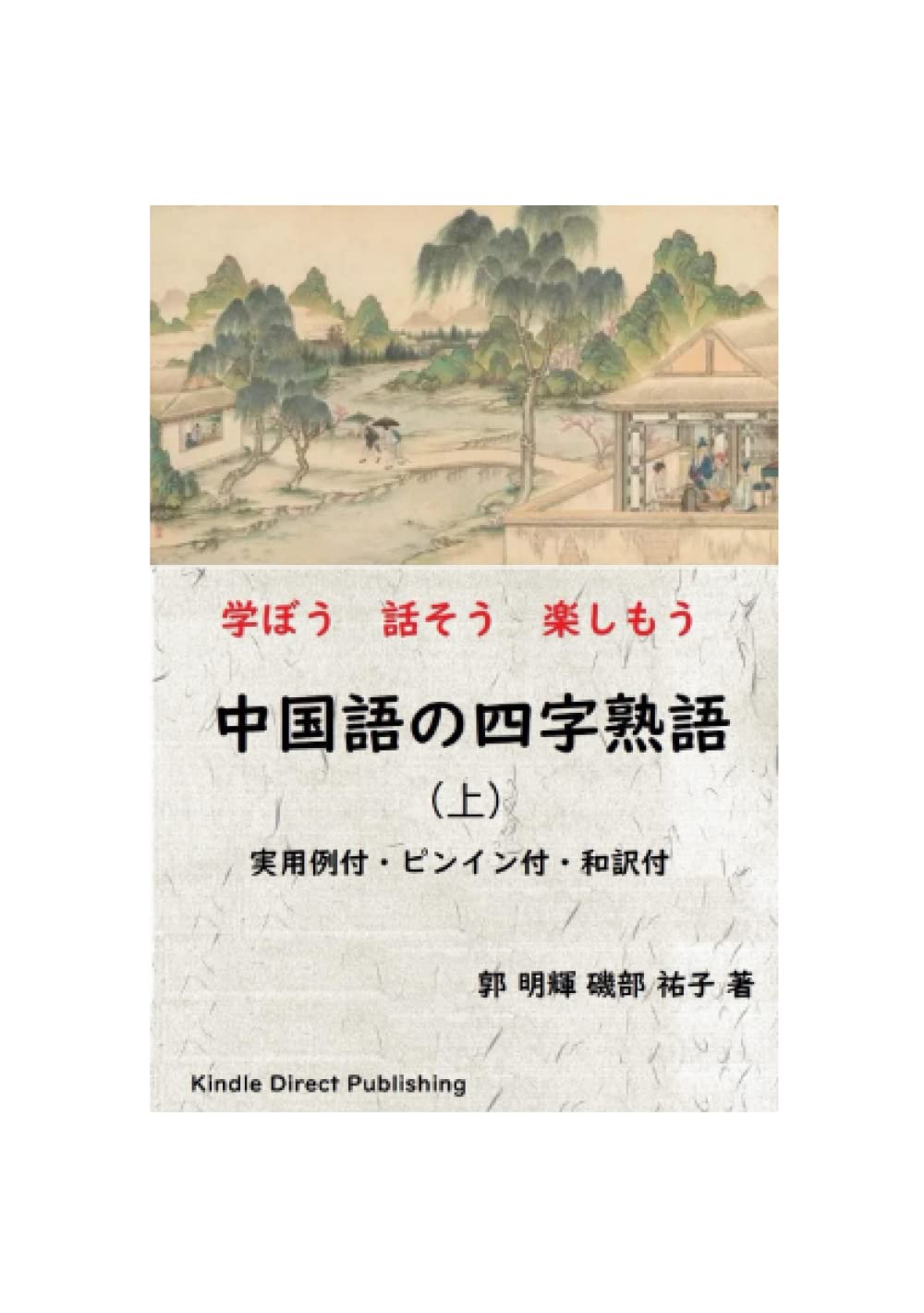ちょうちょ　【5下 理社16~18回、国語 四字熟語】 国語 四字熟語(8)#聞き覚え - YouTube