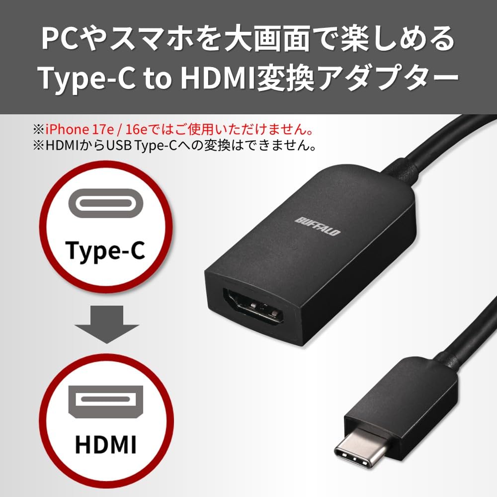 バッファロー USB Type-C HDMI変換アダプター 15cm 4K(60Hz)対応