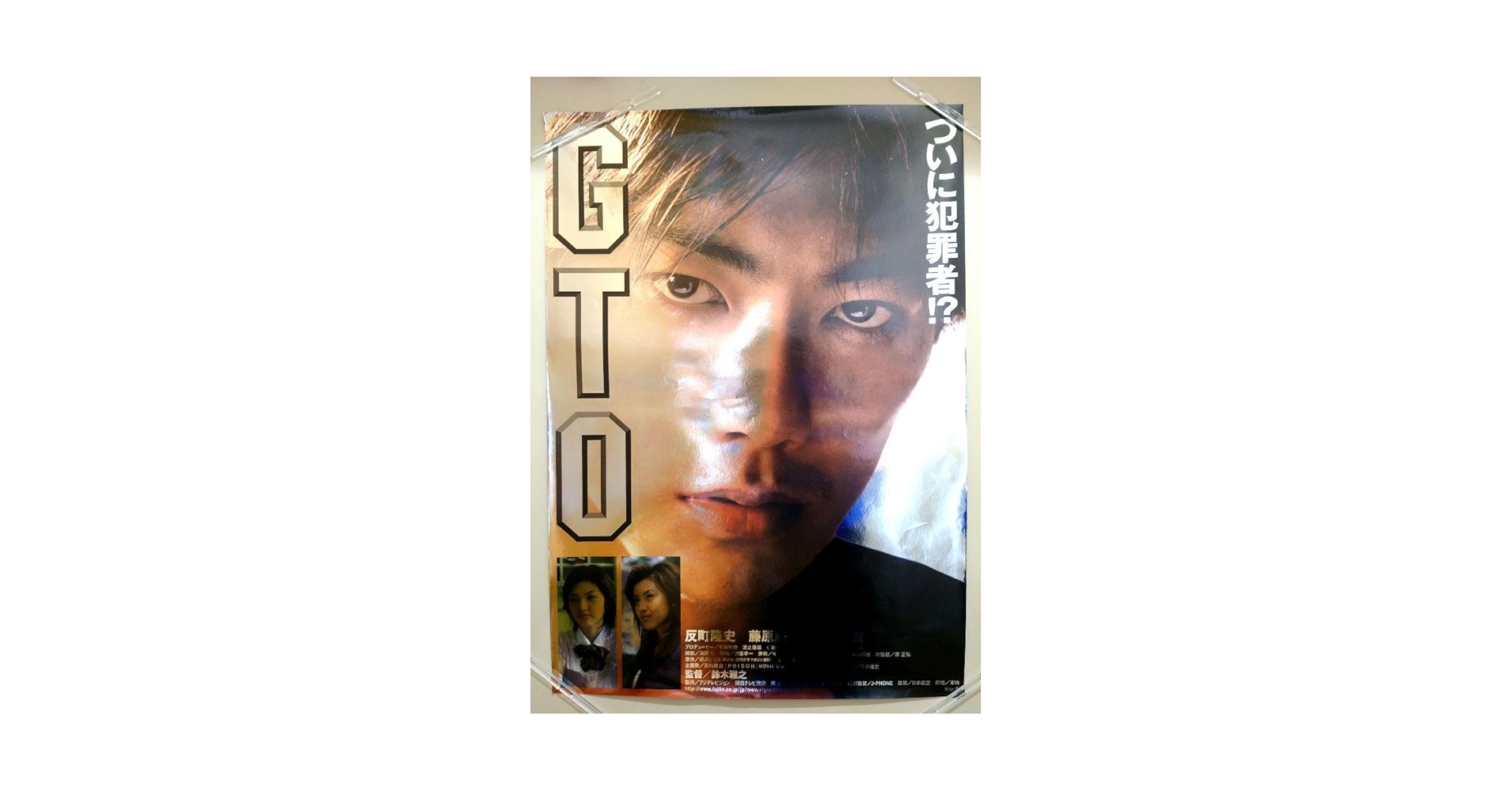 ＧＴＯ　　反町隆史　　販促非売品ポスター 大迫力・大型ポスターB1サイズ】劇場版 GTO 反町隆史 宣伝用