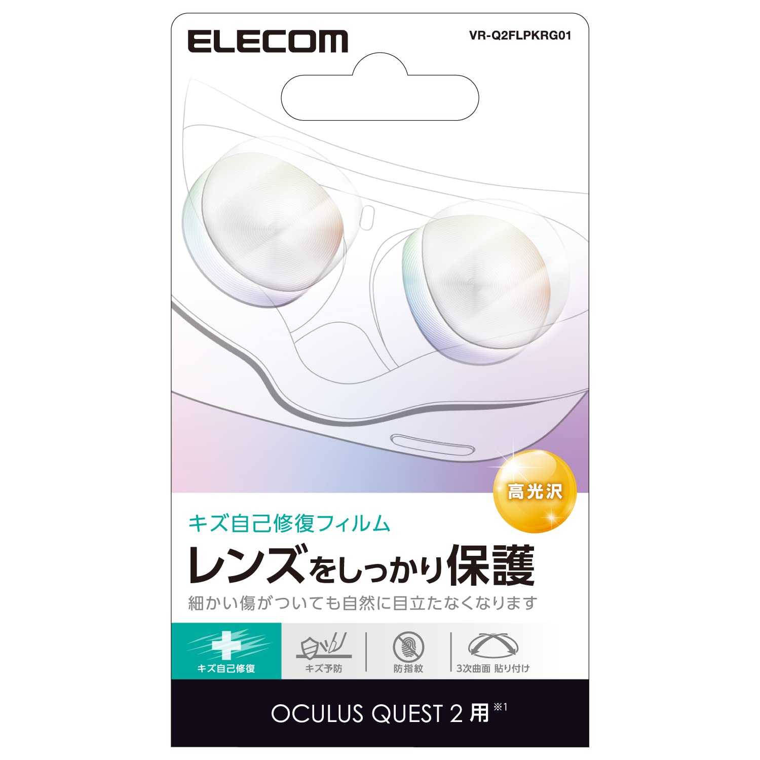 Amazon.co.jp: エレコム Oculus Meta Quest 2用アクセサリ レンズ保護