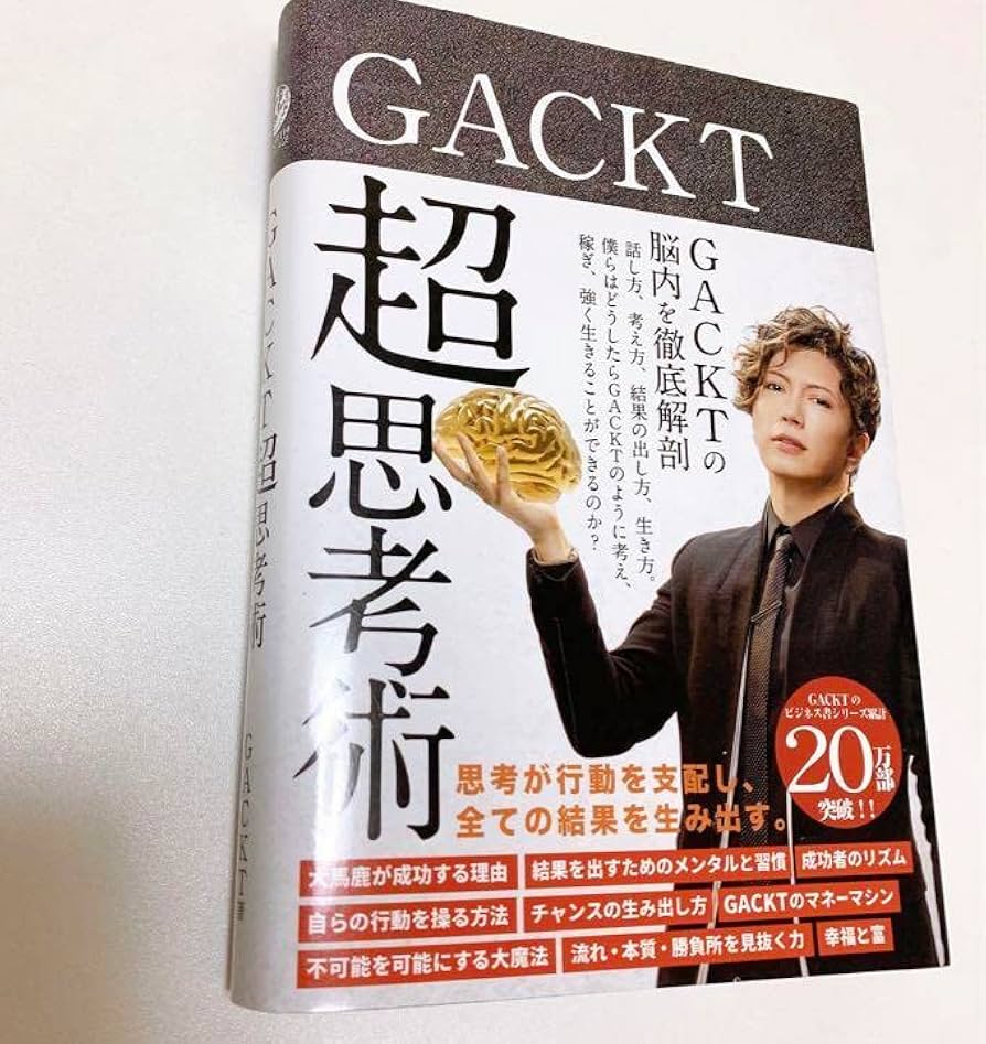 GACKT 超思考術 20ページ GACKT 超思考術 20版 - メルカリ